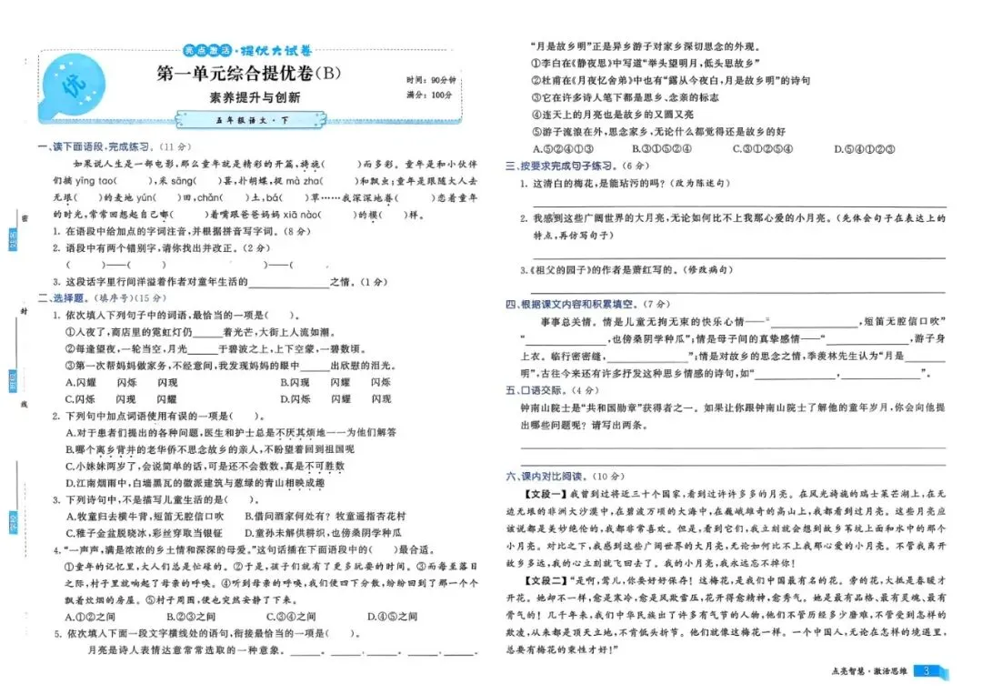 26春语文《亮点激活提优大试卷》123456年级下册 第5张