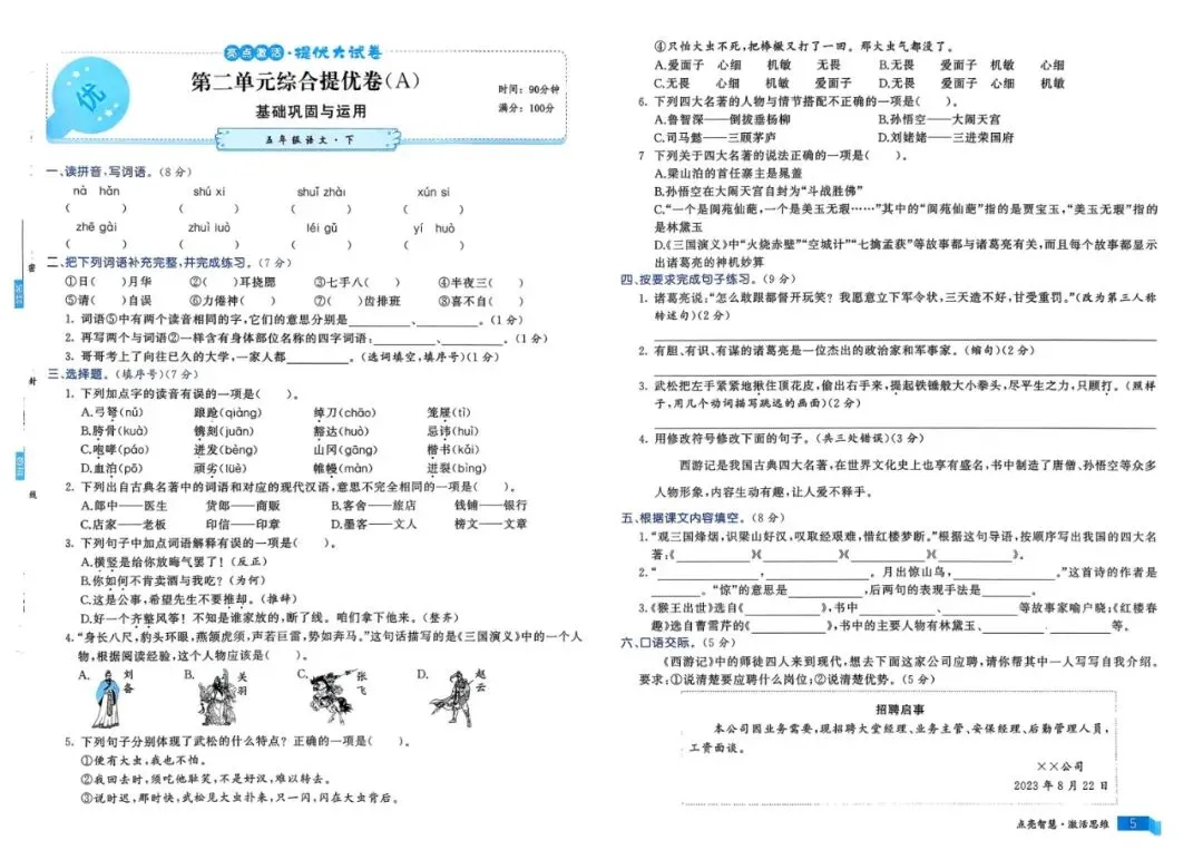 26春语文《亮点激活提优大试卷》123456年级下册 第6张