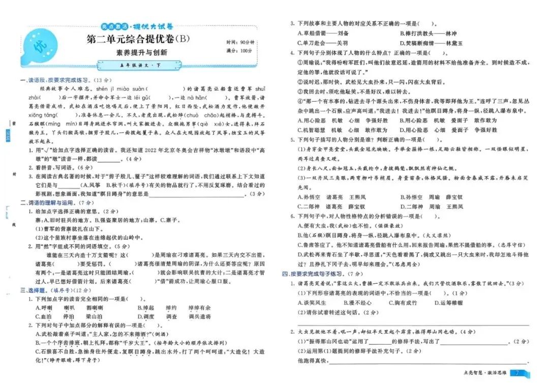 26春语文《亮点激活提优大试卷》123456年级下册 第7张