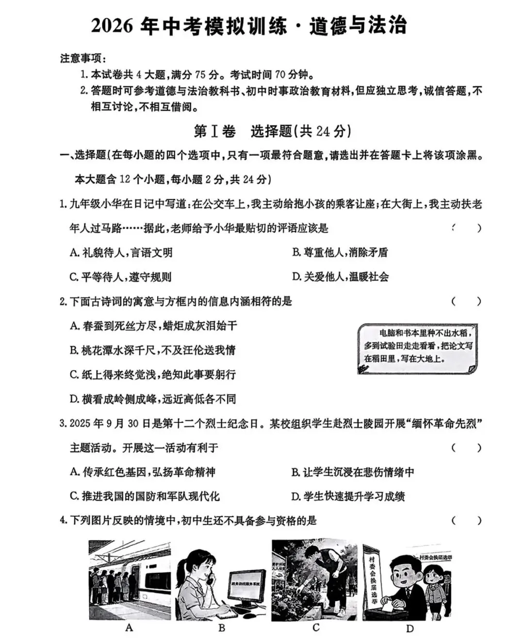 金太阳大联考2026中考标准样卷道法试卷及答案 第1张