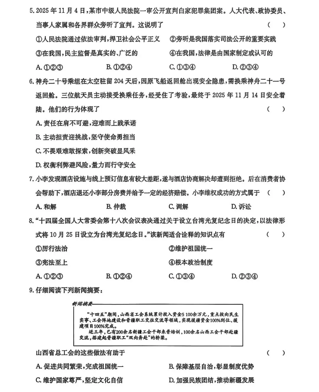 金太阳大联考2026中考标准样卷道法试卷及答案 第2张