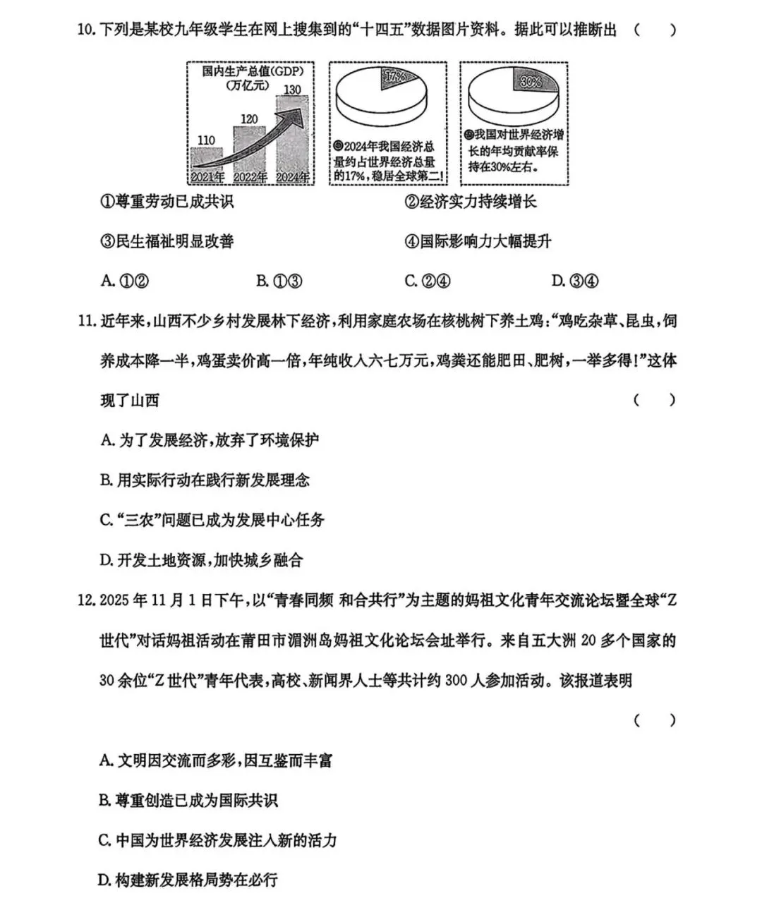 金太阳大联考2026中考标准样卷道法试卷及答案 第3张