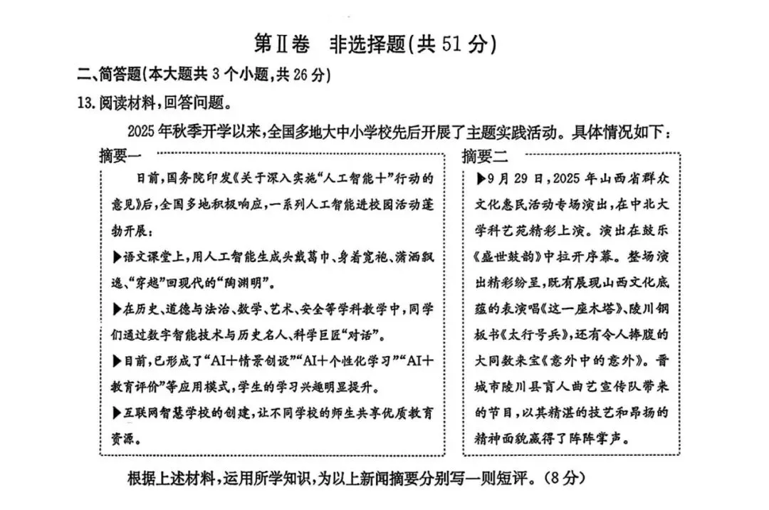 金太阳大联考2026中考标准样卷道法试卷及答案 第4张