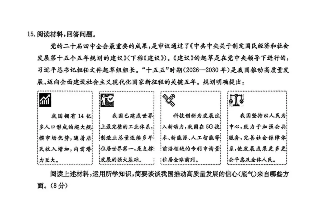 金太阳大联考2026中考标准样卷道法试卷及答案 第6张