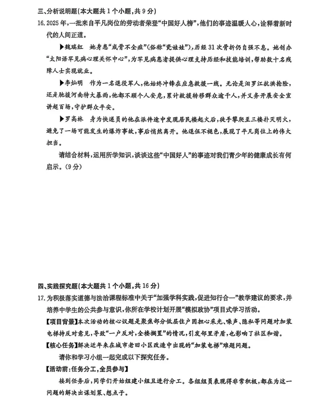 金太阳大联考2026中考标准样卷道法试卷及答案 第7张