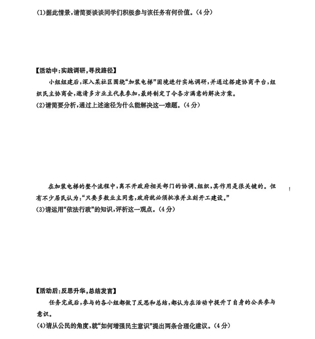 金太阳大联考2026中考标准样卷道法试卷及答案 第8张