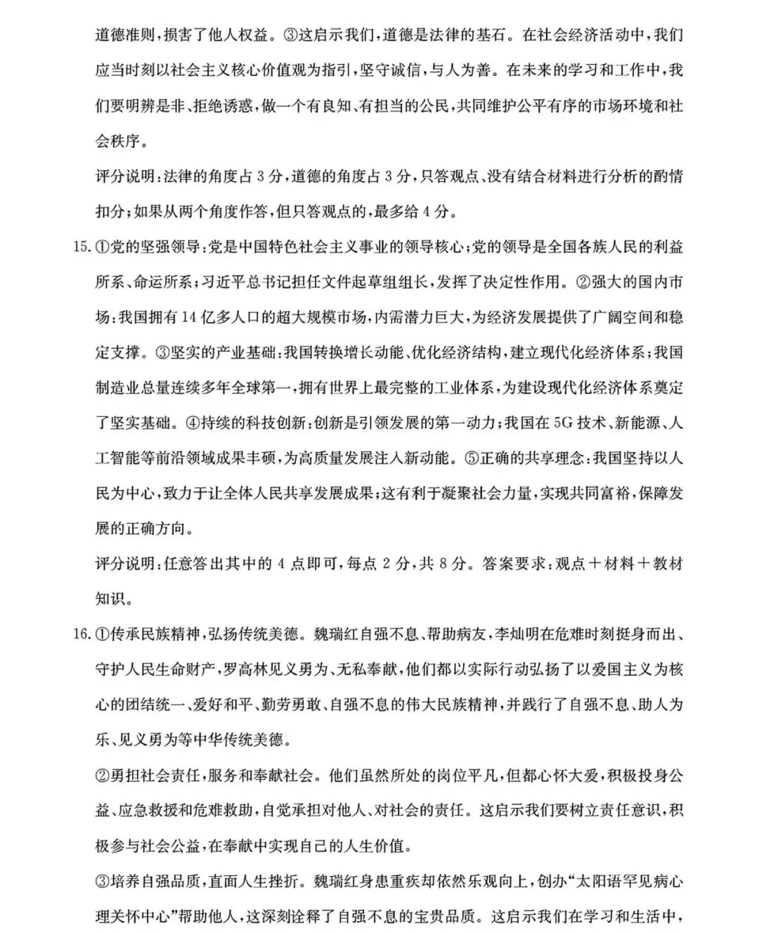 金太阳大联考2026中考标准样卷道法试卷及答案 第10张