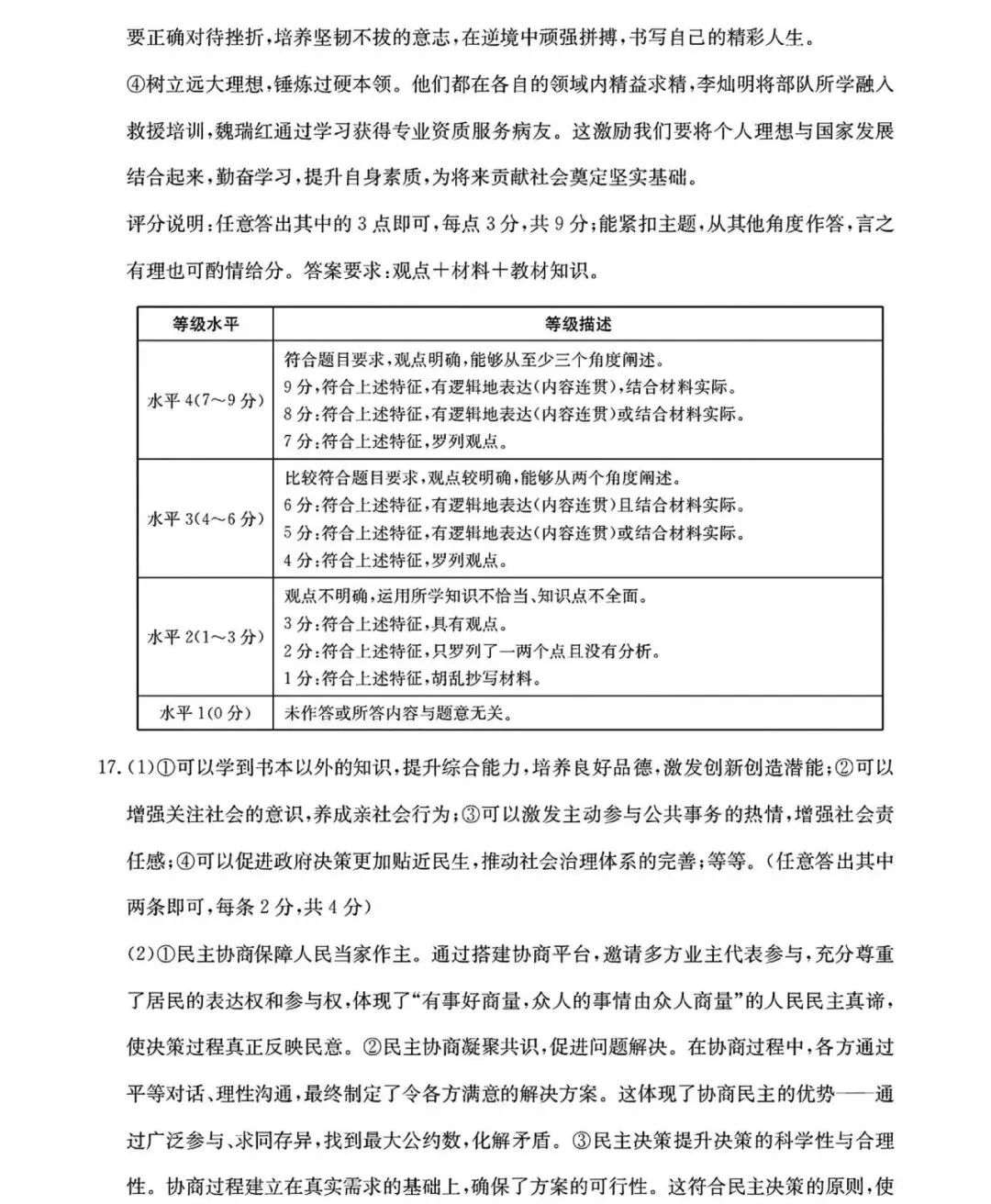 金太阳大联考2026中考标准样卷道法试卷及答案 第11张