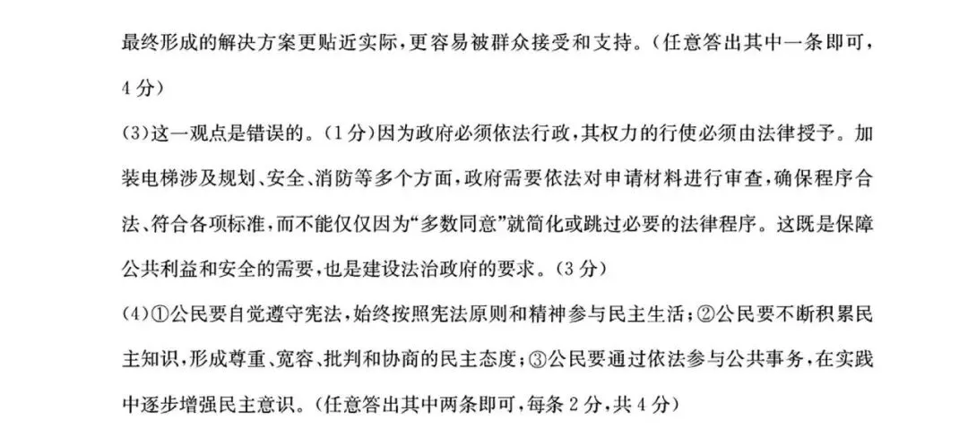 金太阳大联考2026中考标准样卷道法试卷及答案 第12张