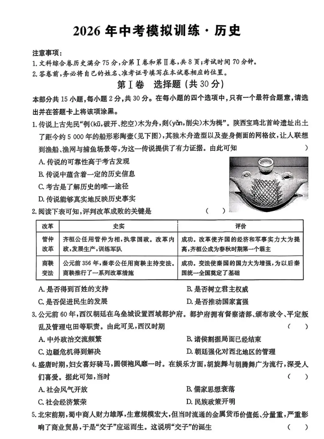 金太阳大联考2026中考标准样卷道法试卷及答案 第13张