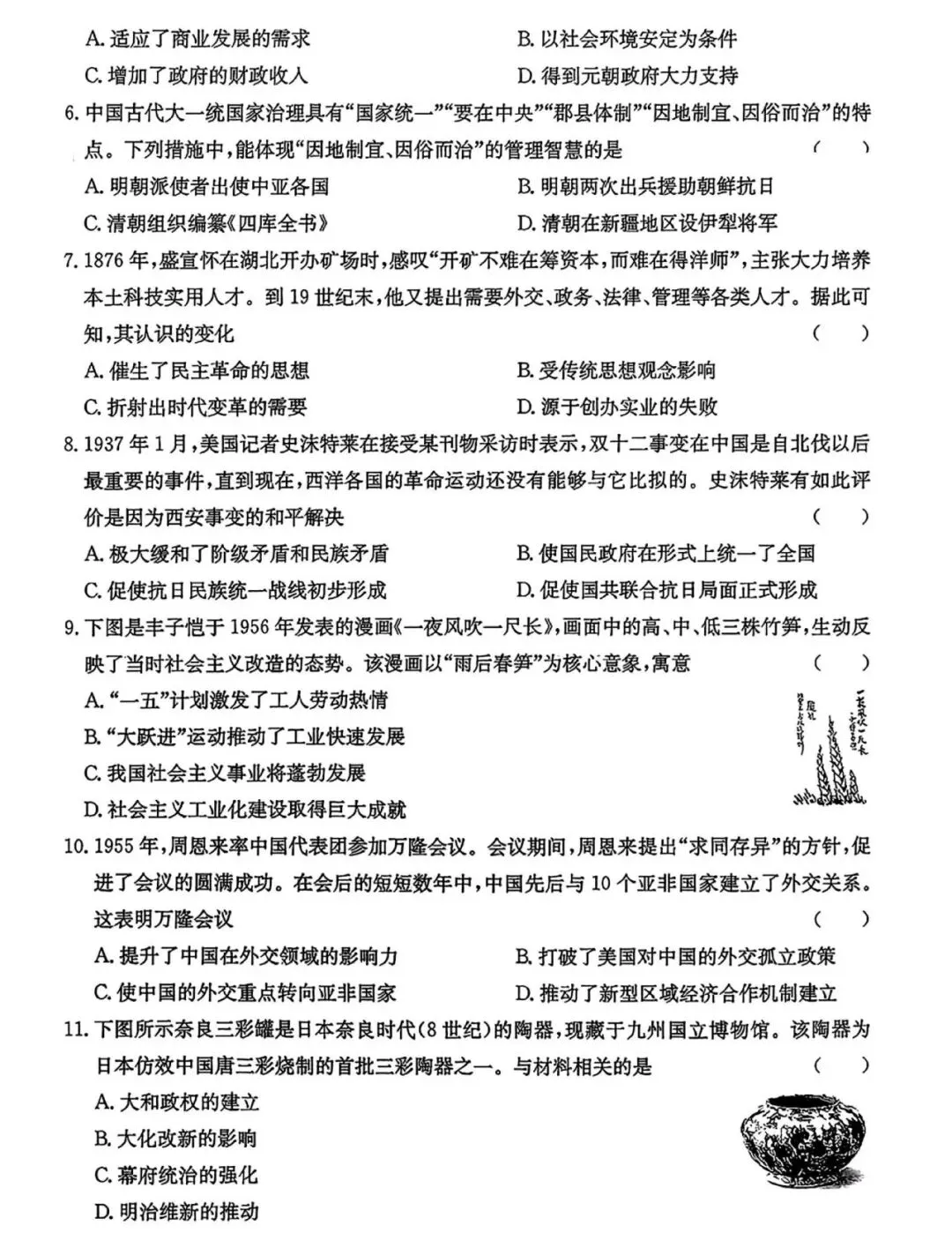 金太阳大联考2026中考标准样卷道法试卷及答案 第14张