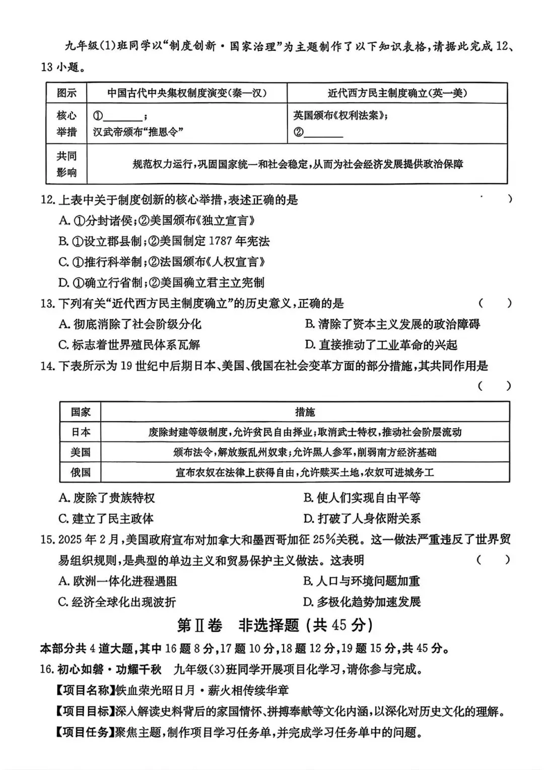 金太阳大联考2026中考标准样卷道法试卷及答案 第15张