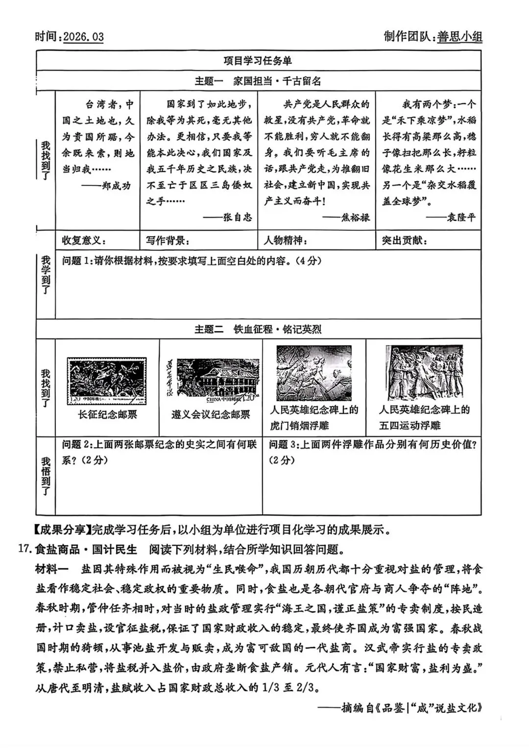 金太阳大联考2026中考标准样卷道法试卷及答案 第16张