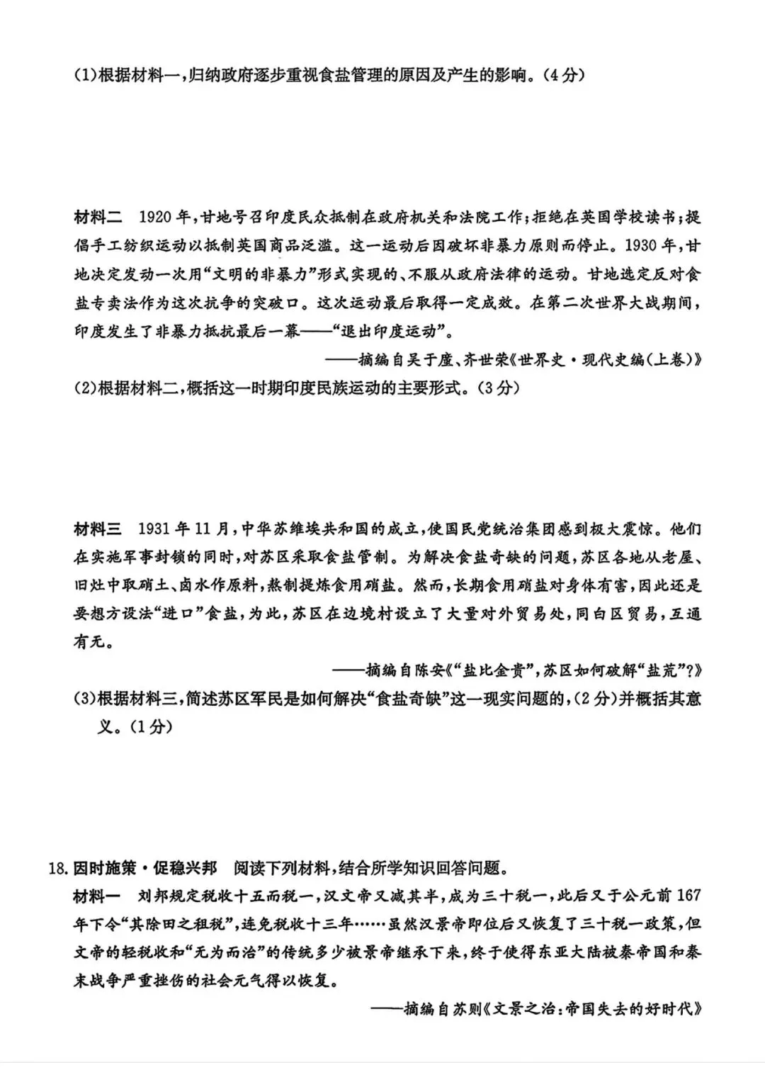 金太阳大联考2026中考标准样卷道法试卷及答案 第17张