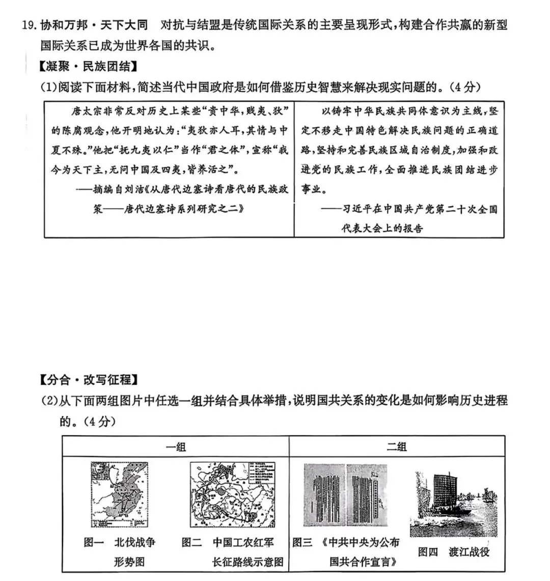 金太阳大联考2026中考标准样卷道法试卷及答案 第19张