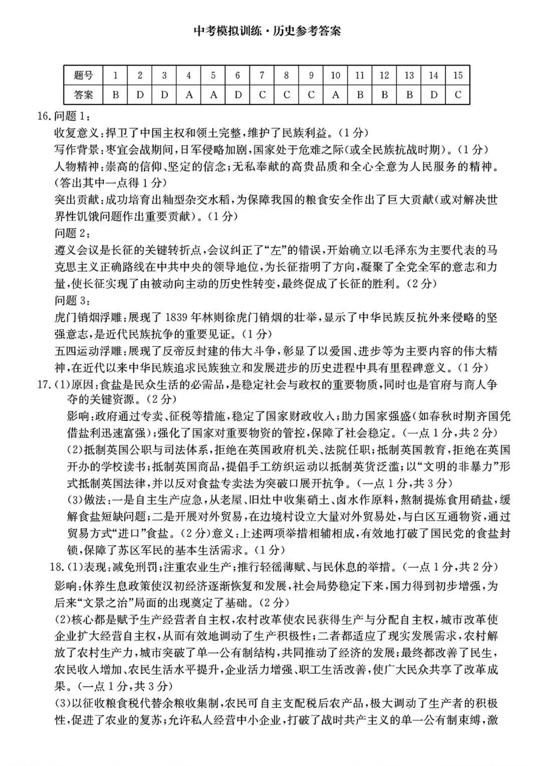 金太阳大联考2026中考标准样卷道法试卷及答案 第21张