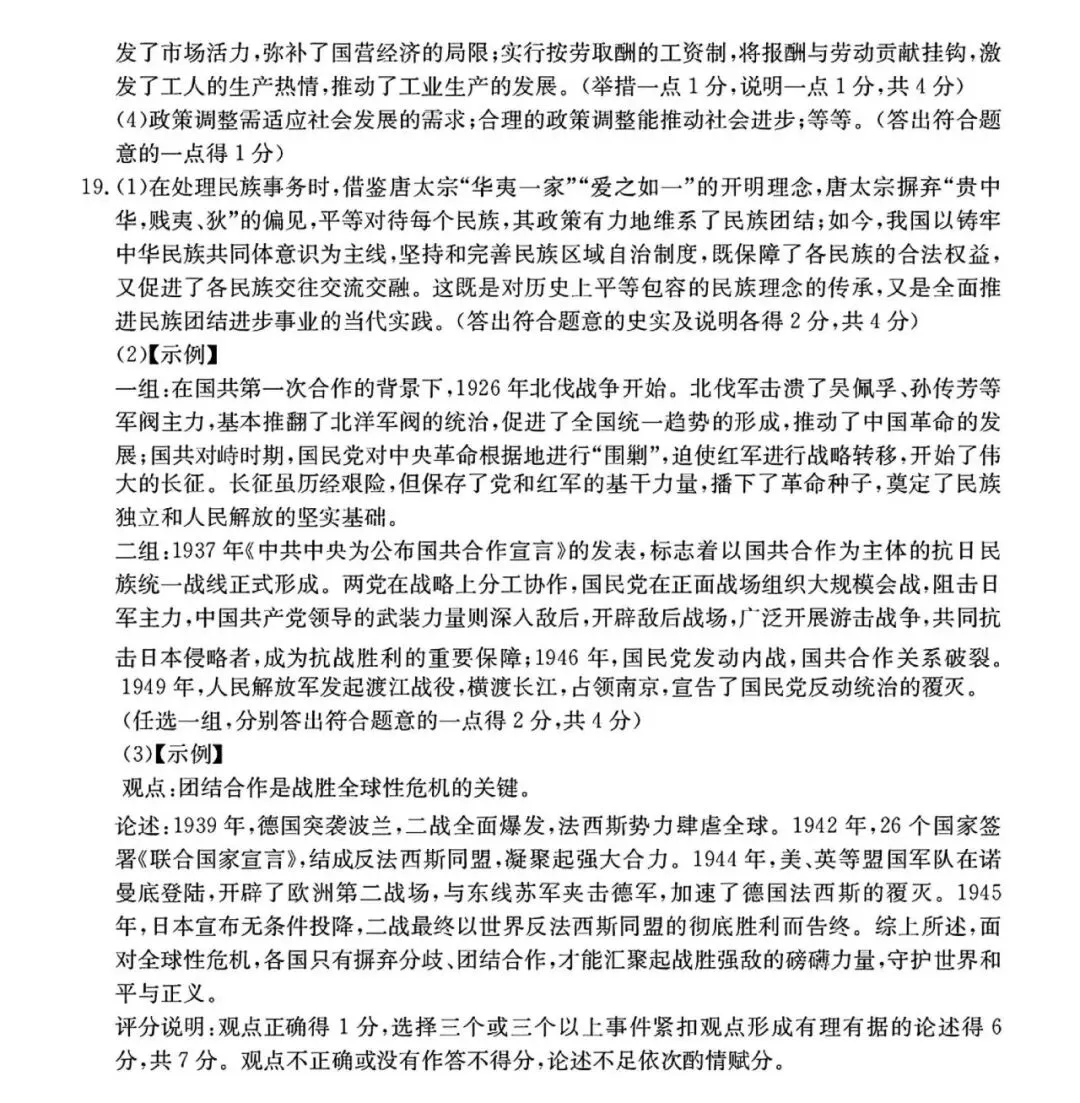 金太阳大联考2026中考标准样卷道法试卷及答案 第22张