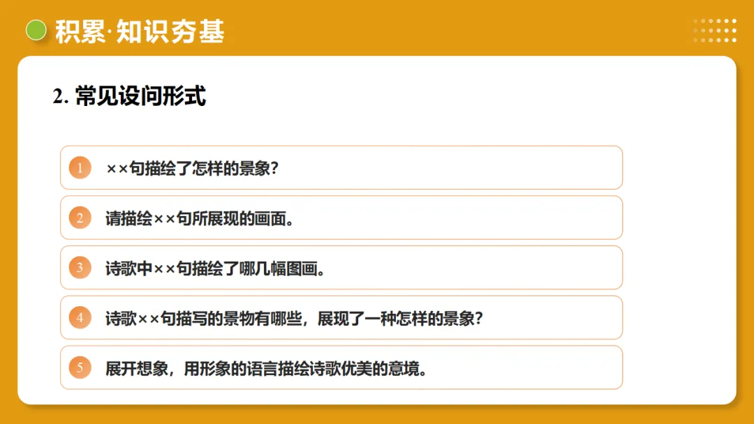 2026年中考复习古诗词阅读第3讲《画面描绘》讲练测 第14张