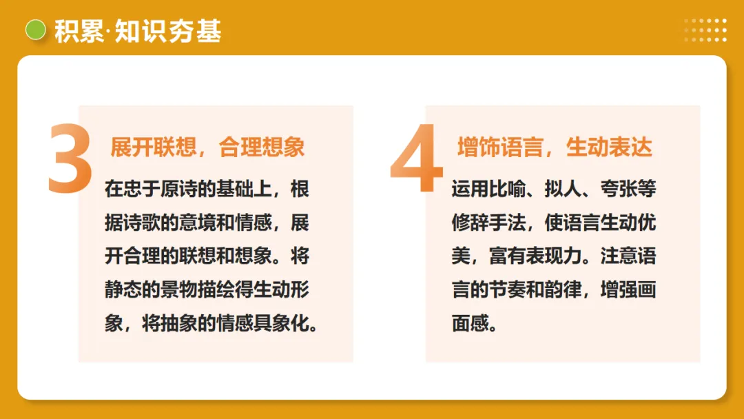 2026年中考复习古诗词阅读第3讲《画面描绘》讲练测 第19张