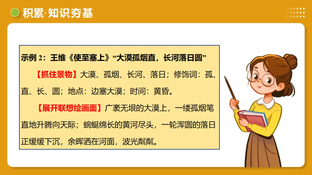 2026年中考复习古诗词阅读第3讲《画面描绘》讲练测 第21张