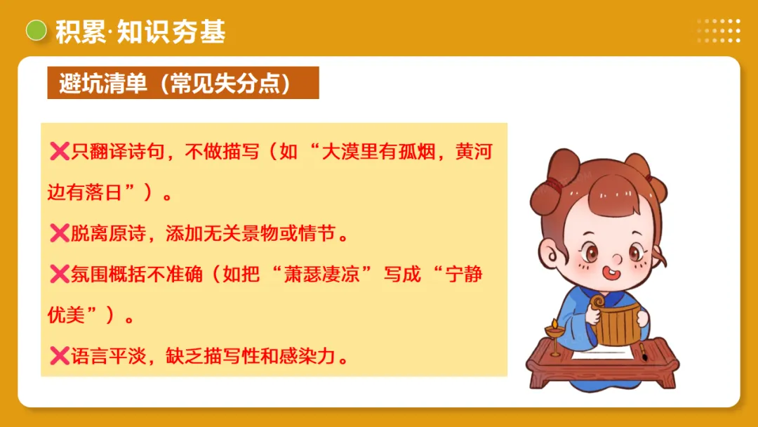 2026年中考复习古诗词阅读第3讲《画面描绘》讲练测 第23张