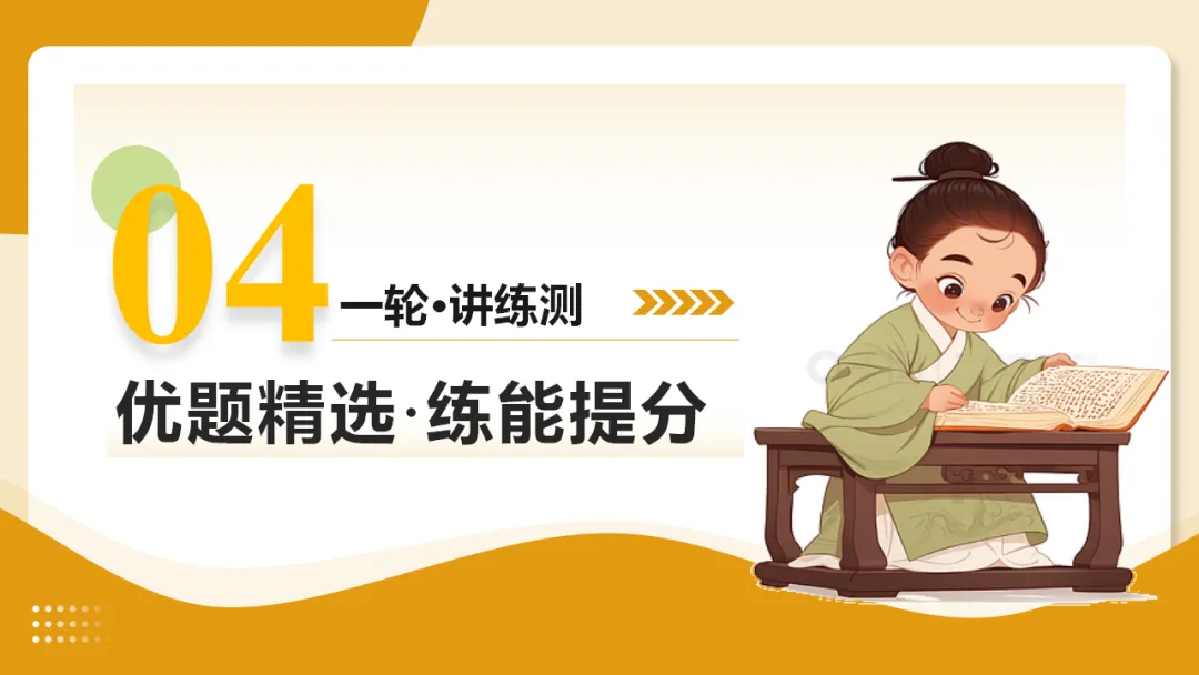 2026年中考复习古诗词阅读第3讲《画面描绘》讲练测 第30张