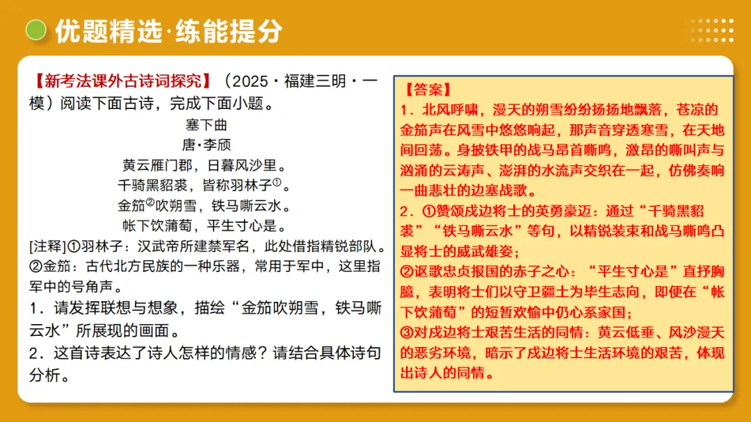 2026年中考复习古诗词阅读第3讲《画面描绘》讲练测 第31张