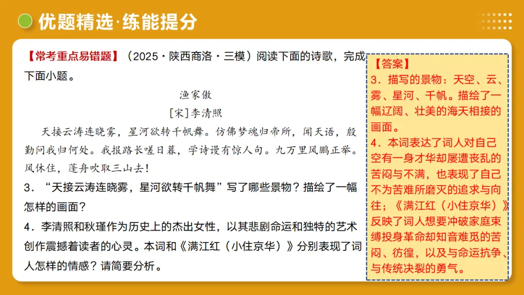 2026年中考复习古诗词阅读第3讲《画面描绘》讲练测 第32张