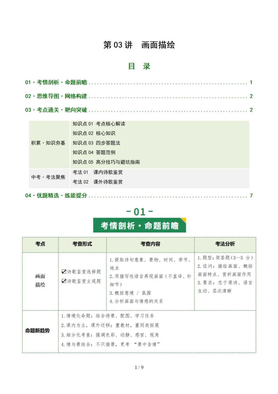 2026年中考复习古诗词阅读第3讲《画面描绘》讲练测 第35张