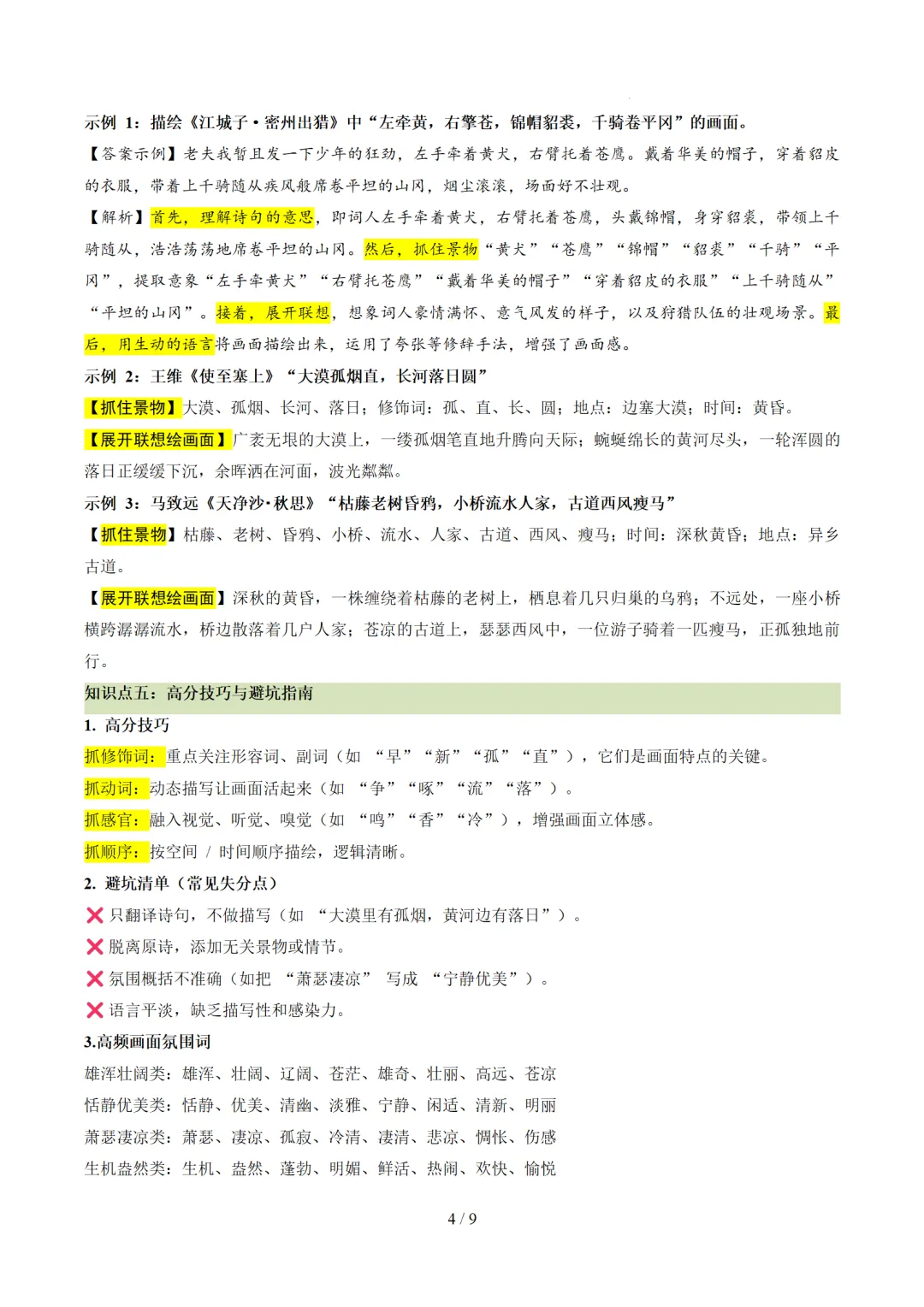 2026年中考复习古诗词阅读第3讲《画面描绘》讲练测 第38张