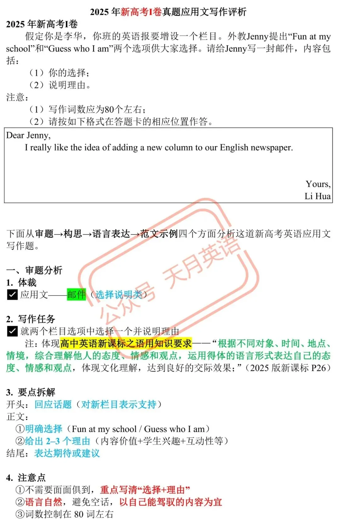 2025年新高考Ⅰ卷真题应用文写作评析 第1张