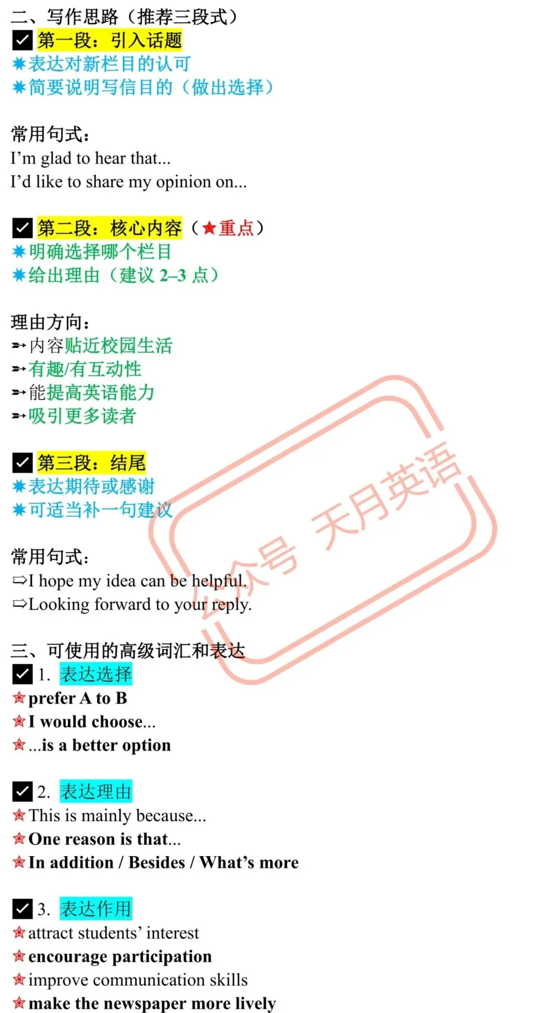 2025年新高考Ⅰ卷真题应用文写作评析 第2张