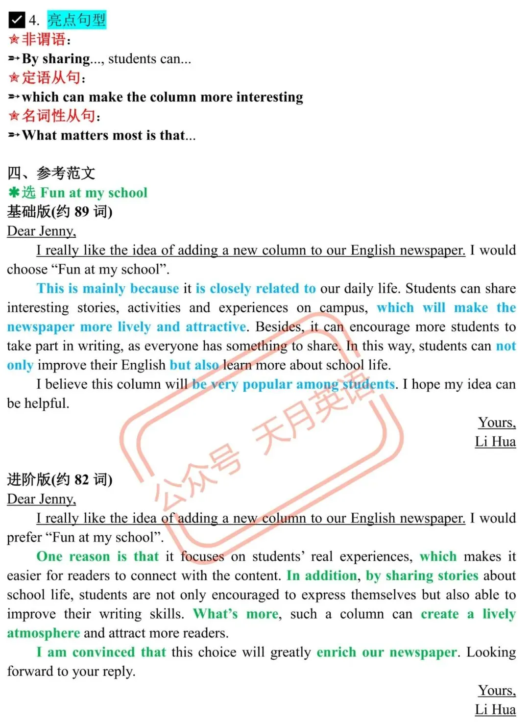 2025年新高考Ⅰ卷真题应用文写作评析 第3张