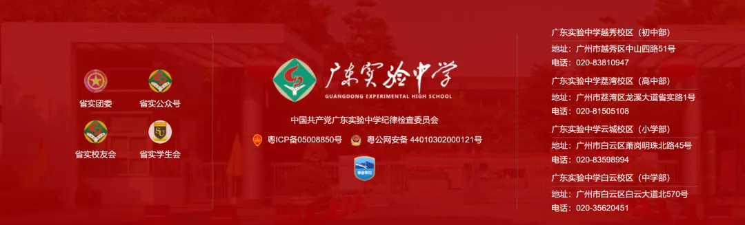 【中考】省实双校区:荔湾筑底蕴,白云启新程 第6张