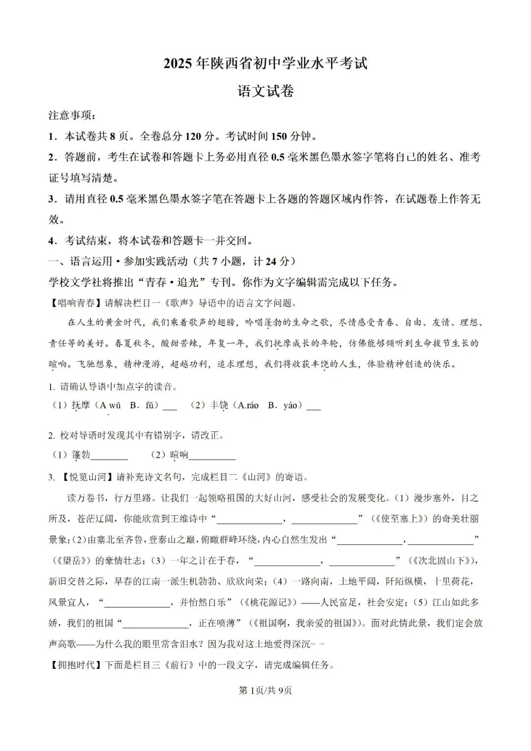 历年中考真题分享:2025年陕西省中考语文真题试卷(原题+解析) 第1张