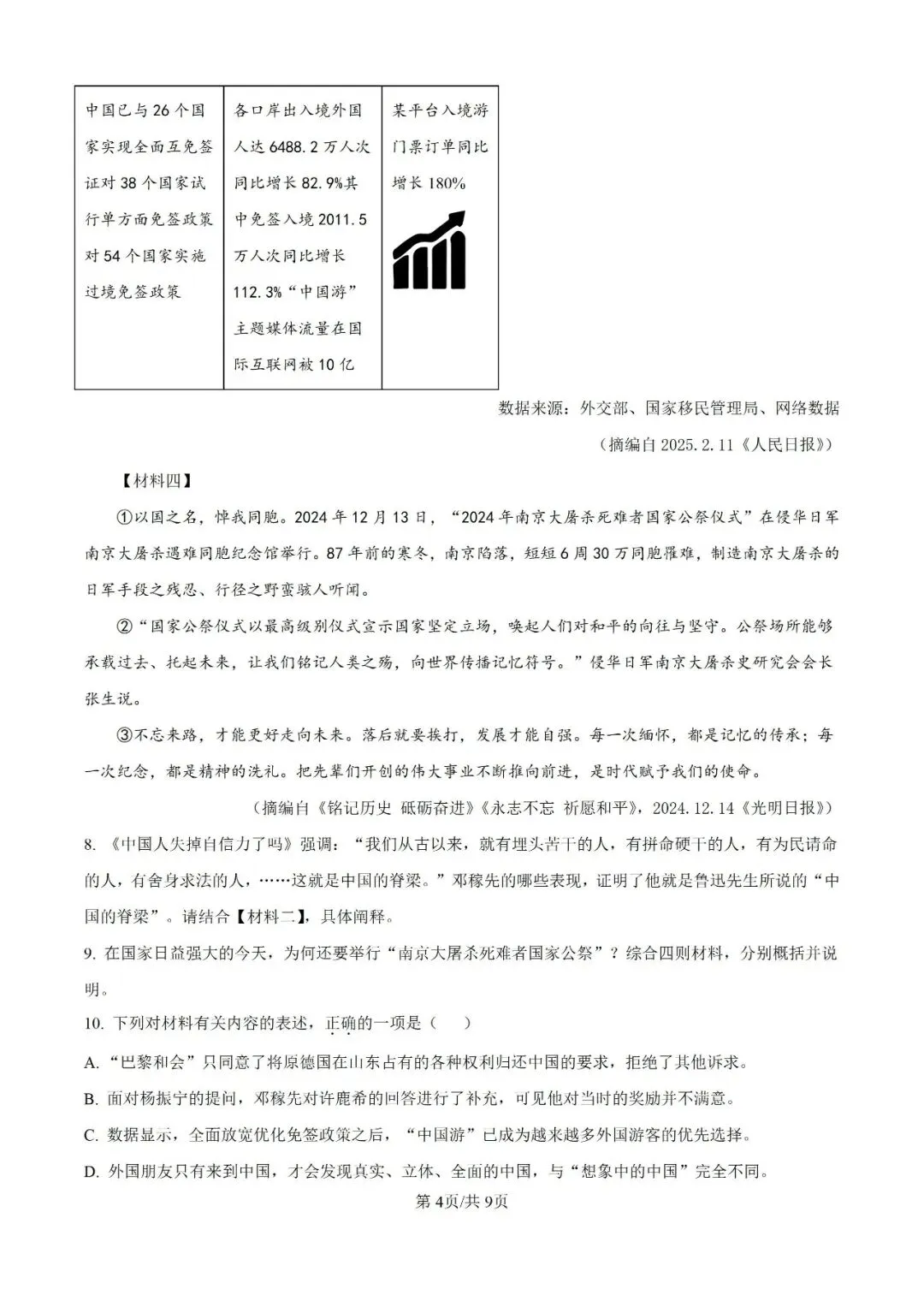 历年中考真题分享:2025年陕西省中考语文真题试卷(原题+解析) 第4张