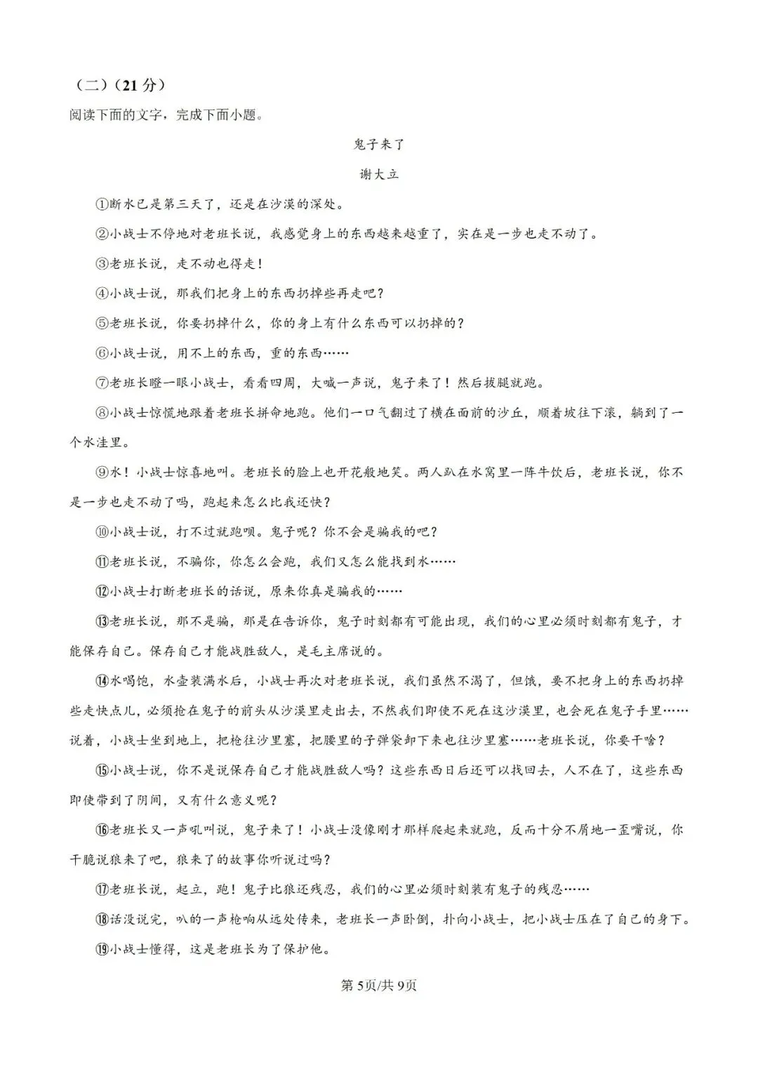 历年中考真题分享:2025年陕西省中考语文真题试卷(原题+解析) 第5张