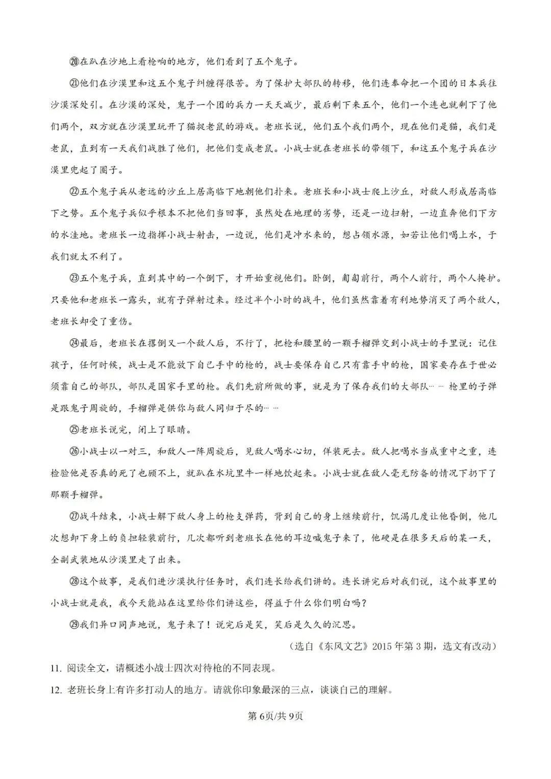 历年中考真题分享:2025年陕西省中考语文真题试卷(原题+解析) 第6张