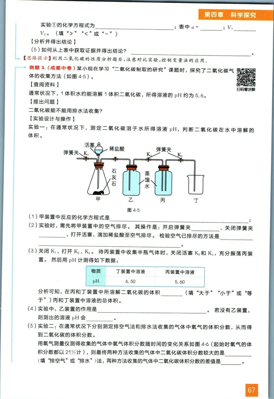 中考化学实验题总丢分?别怕!一份高质量的核心考点与解题思路助你轻松化解这一难题(全国通用) 第7张