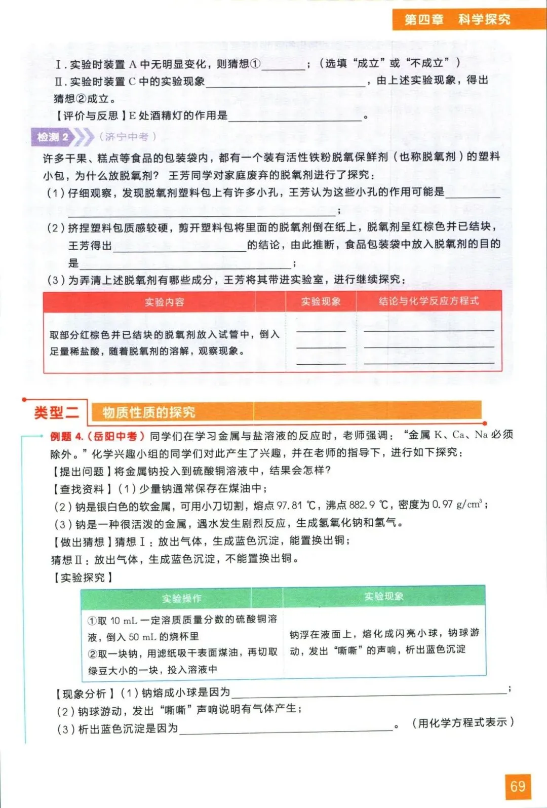 中考化学实验题总丢分?别怕!一份高质量的核心考点与解题思路助你轻松化解这一难题(全国通用) 第9张