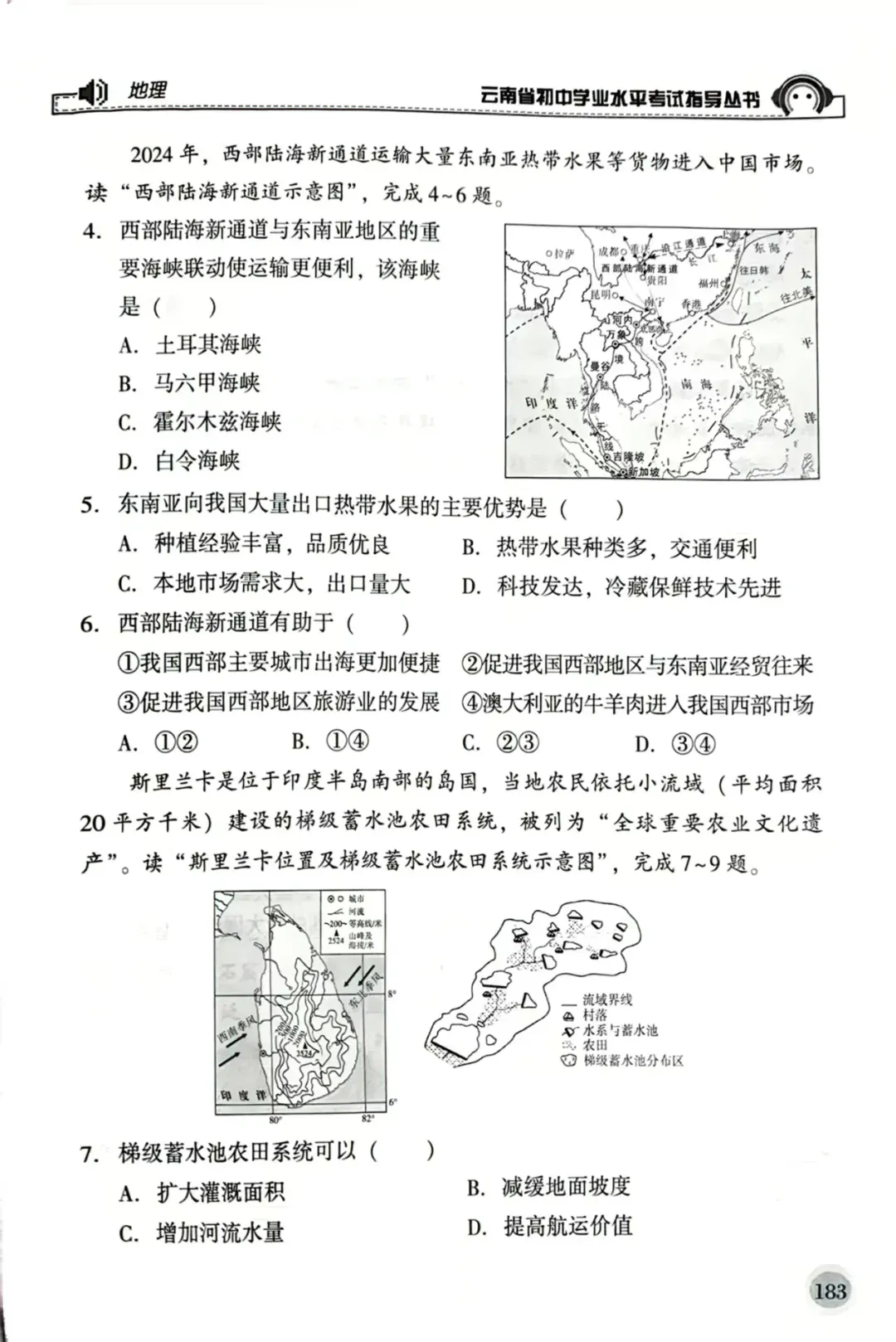 2026年云南省初中学业水平考试地理模拟卷2(转载) 第2张
