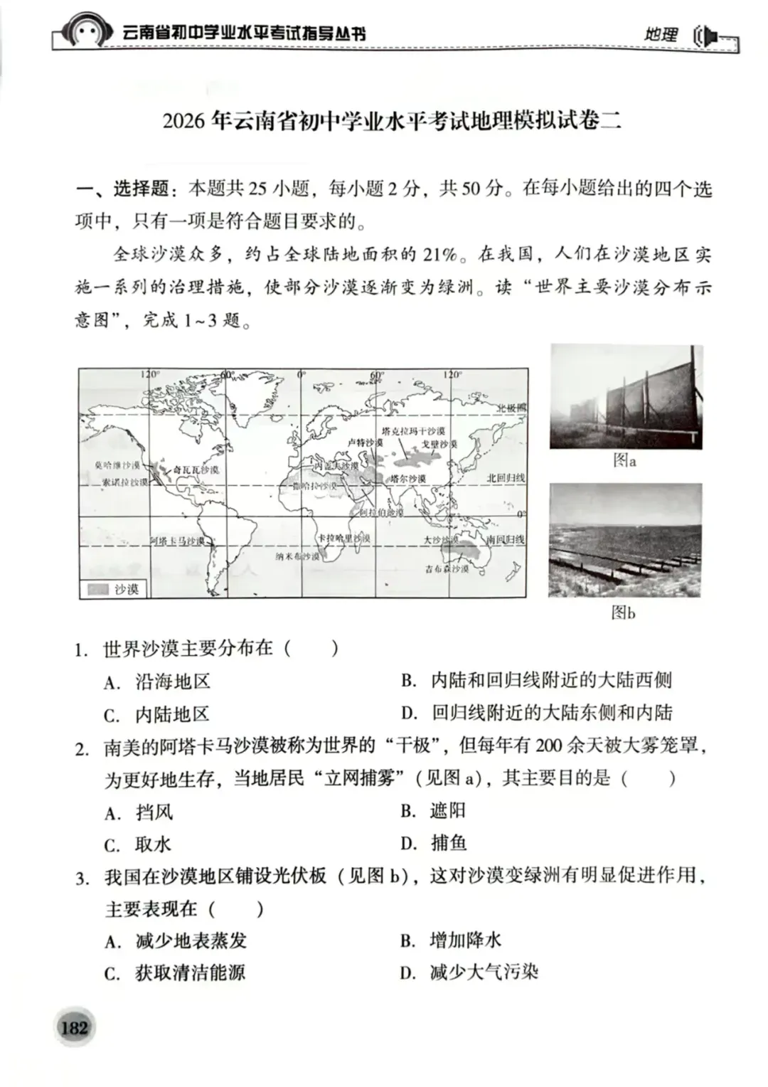 2026年云南省初中学业水平考试地理模拟卷2(转载) 第1张