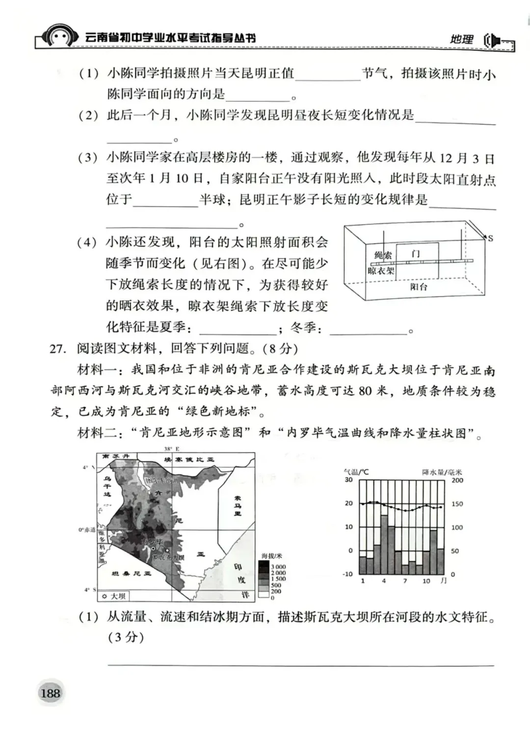 2026年云南省初中学业水平考试地理模拟卷2(转载) 第6张