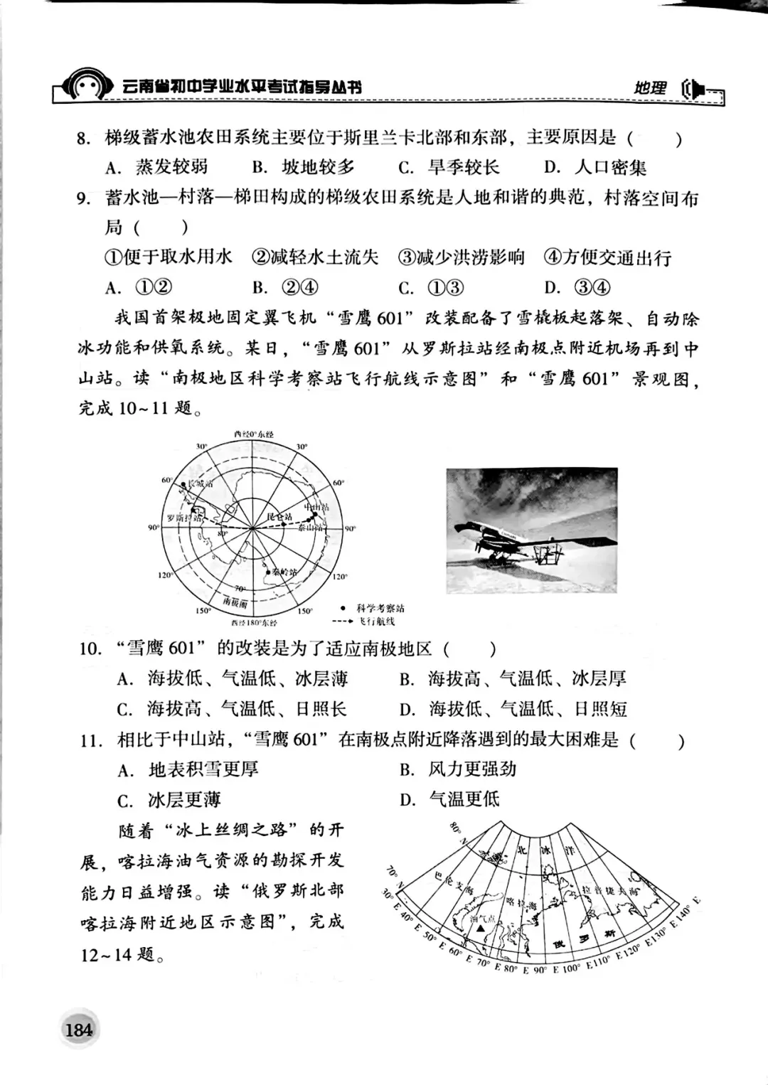 2026年云南省初中学业水平考试地理模拟卷2(转载) 第3张