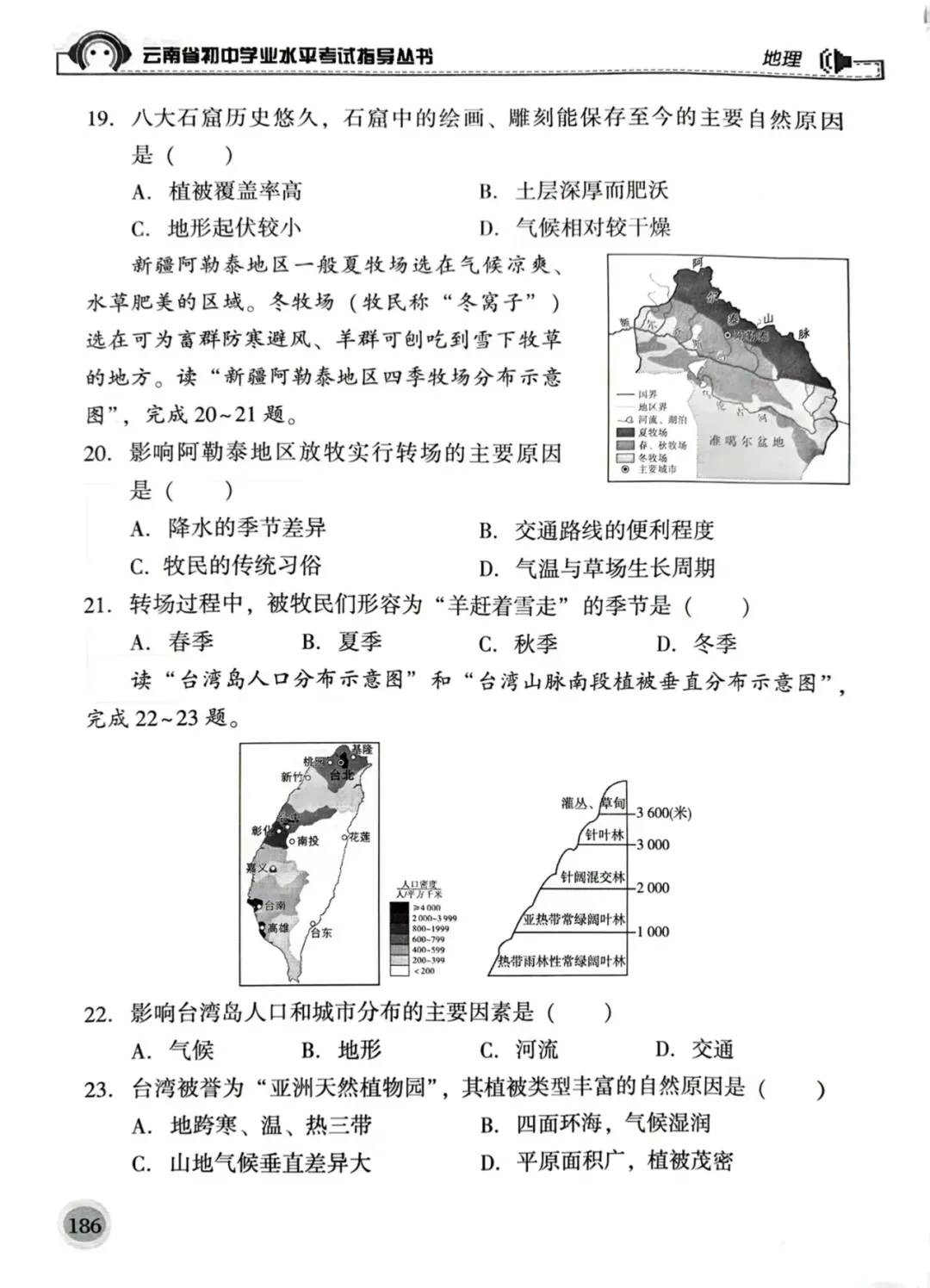 2026年云南省初中学业水平考试地理模拟卷2(转载) 第4张