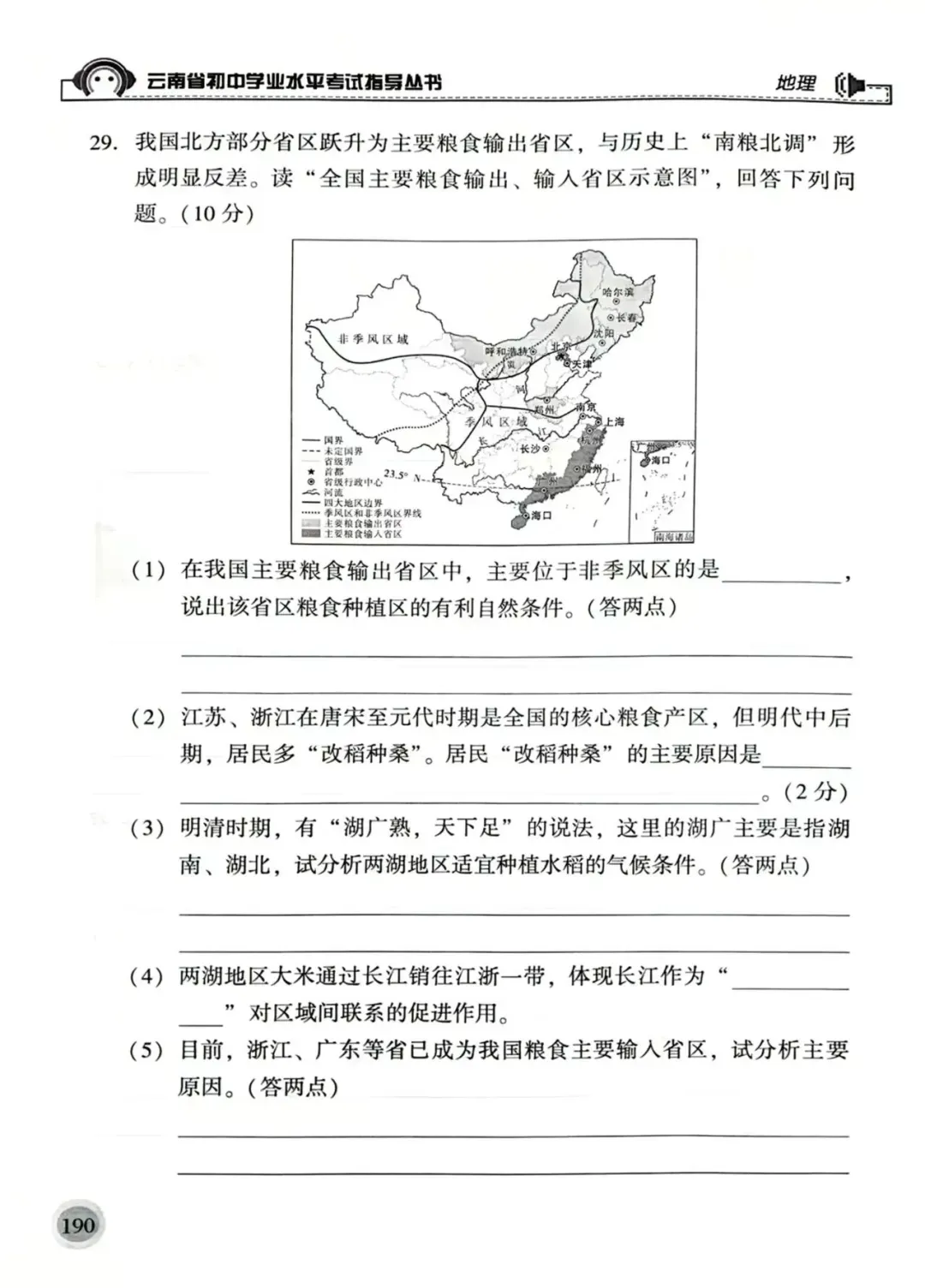 2026年云南省初中学业水平考试地理模拟卷2(转载) 第7张