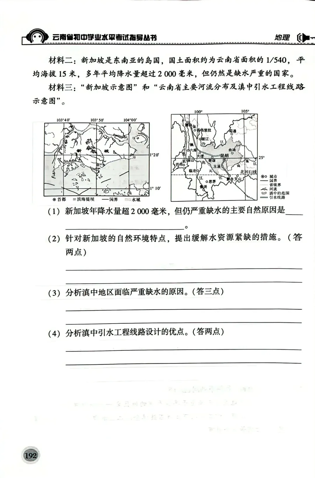 2026年云南省初中学业水平考试地理模拟卷2(转载) 第9张