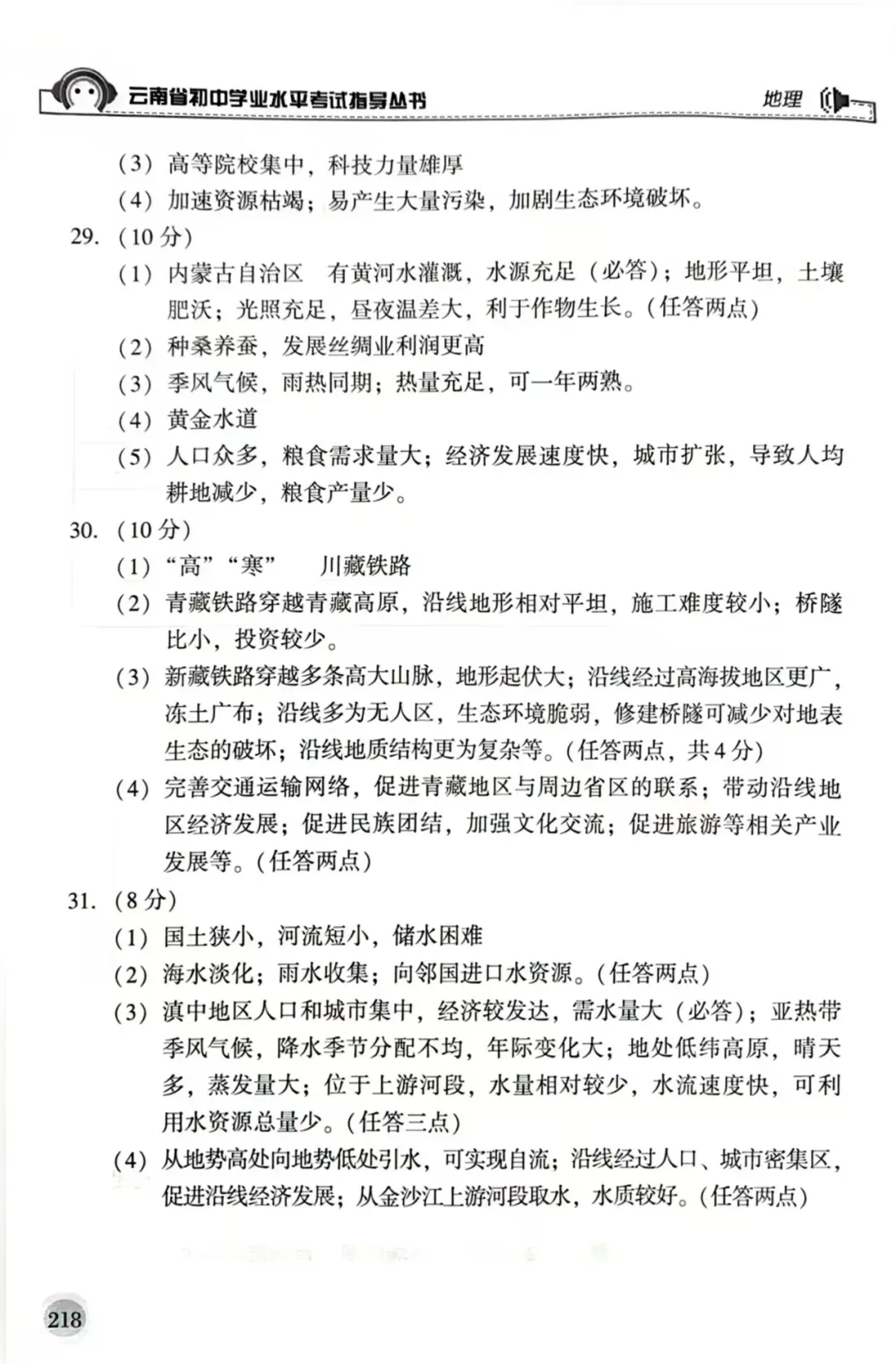 2026年云南省初中学业水平考试地理模拟卷2(转载) 第11张