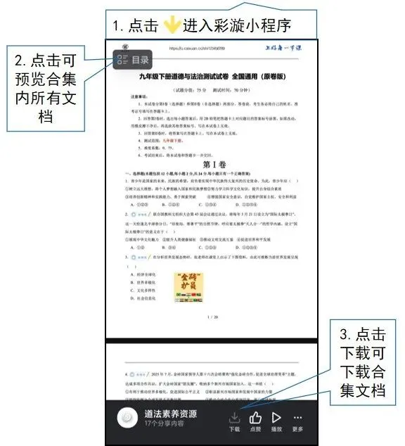 2026 中考 道德与法治 一轮复习(全国通用) 20-23 复习课件 (合集) 送 综合练习 第16张