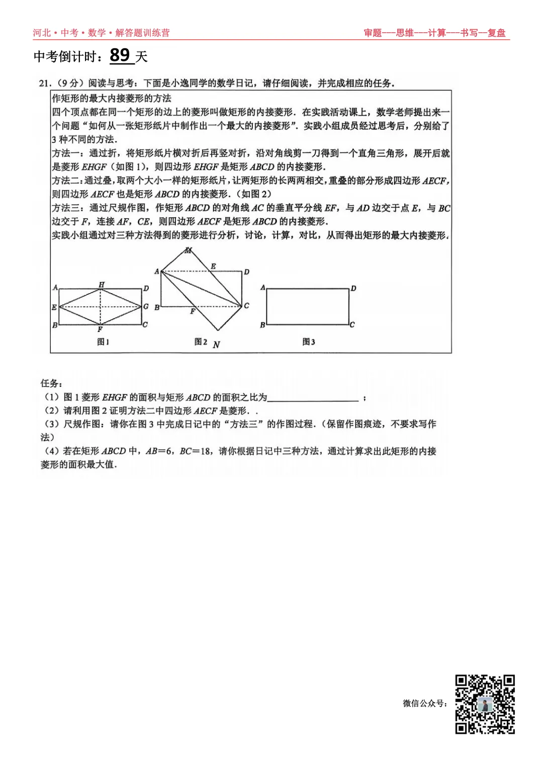 中考倒计时89天,解答题训练营 第1张